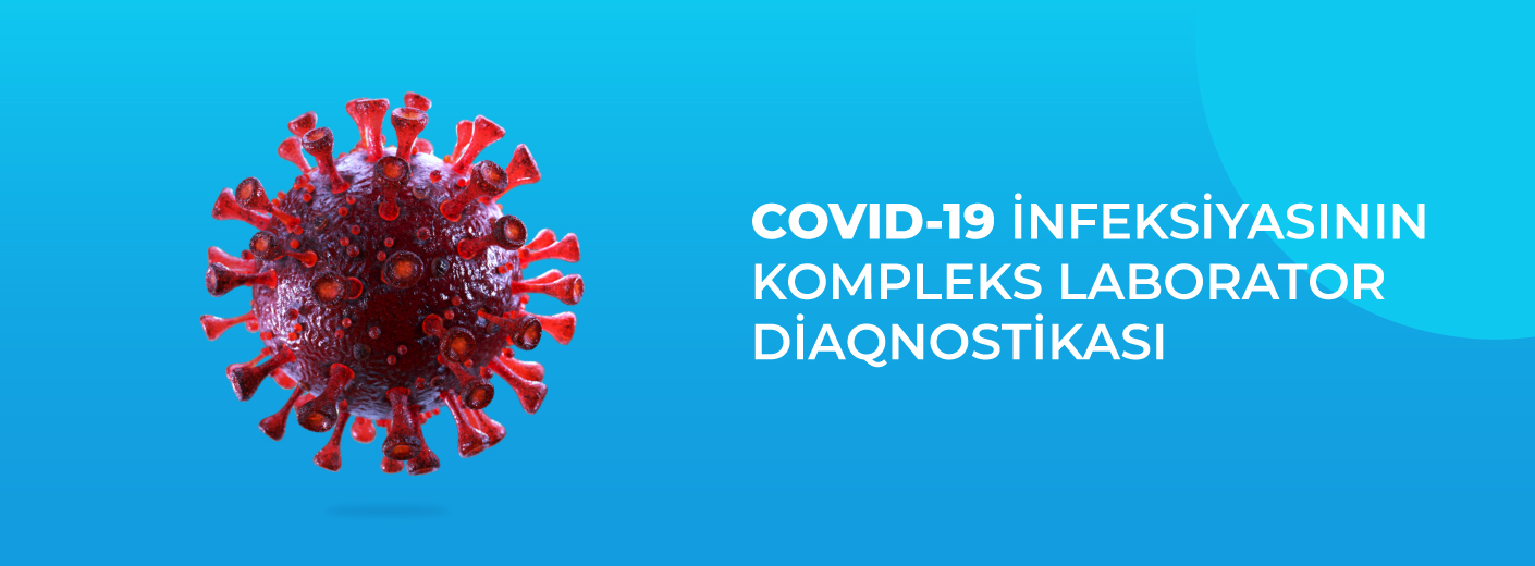 Комплексная лабораторная диагностика  инфекцииCOVID-19